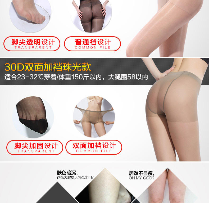 6双宝娜斯夏季超薄款丝袜女防勾丝30D肉色性感加档加大黑连裤袜