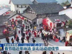 “甜”上央视！内江糖业博物馆“非遗工坊”获央视新闻联播报道