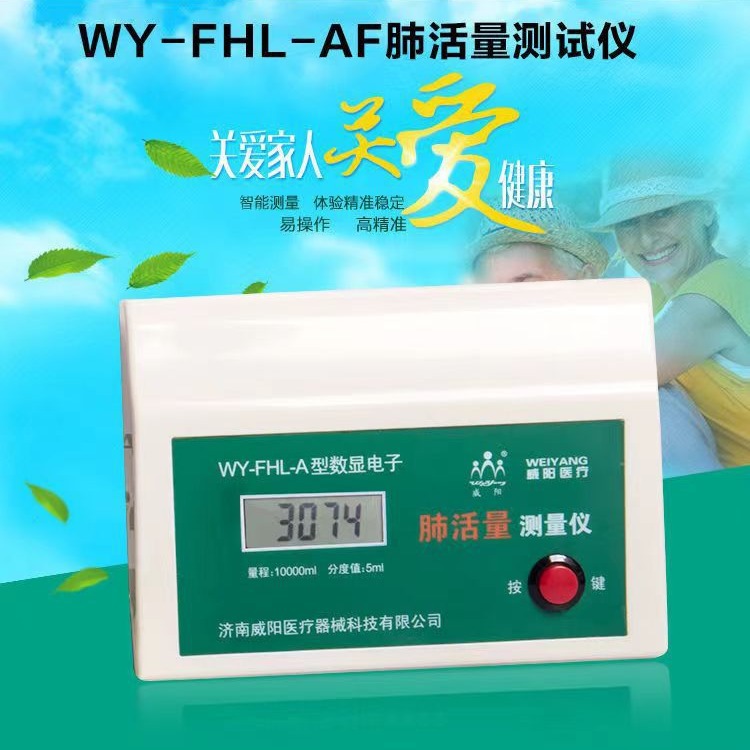 威阳数字显示肺活量检测计医院体育测试手持吹嘴电子肺活量测试仪