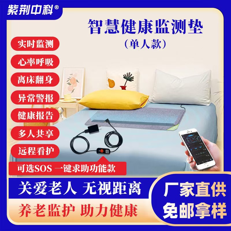 AI智能睡眠监测垫生命体征心率检测带独居老人远程实时监控床垫