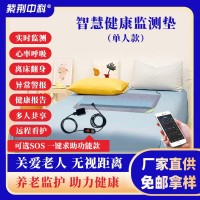 AI智能睡眠监测垫生命体征心率检测带独居老人远程实时监控床垫