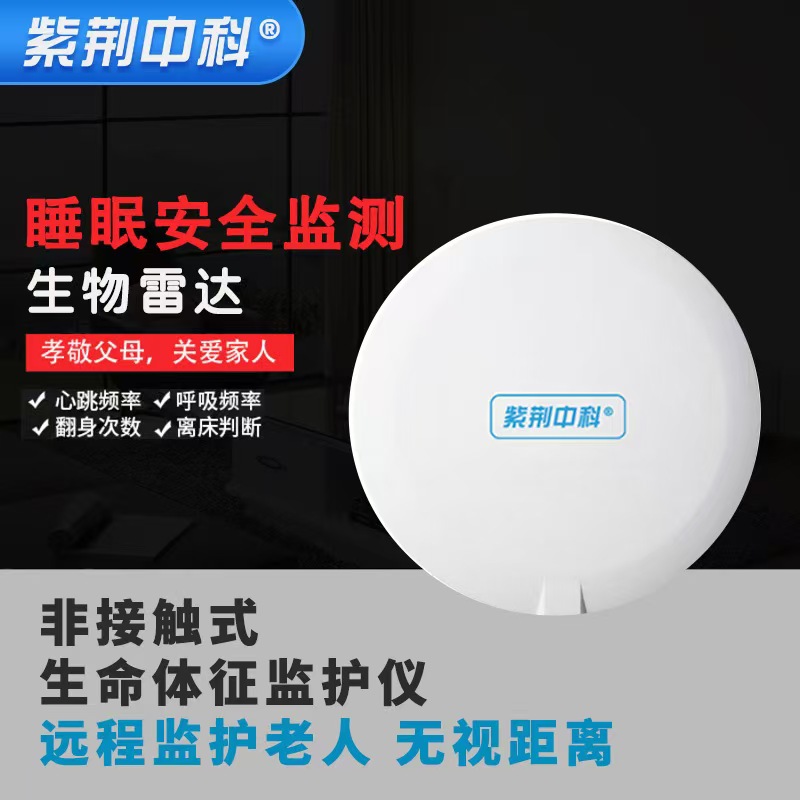 AI智能睡眠监测生命体征生物雷达睡眠远程实时监控
