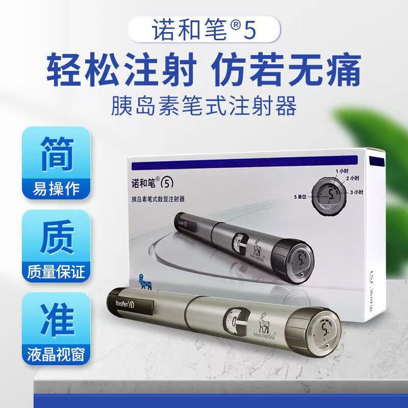 诺和笔5胰岛素注射笔诺和诺德胰岛素针头打门冬30德古灵锐注射笔