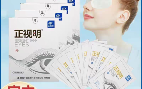 冰凉敷贴正视明眼贴一盒10袋20贴纯植物配方+叶黄素+维生素A敷贴