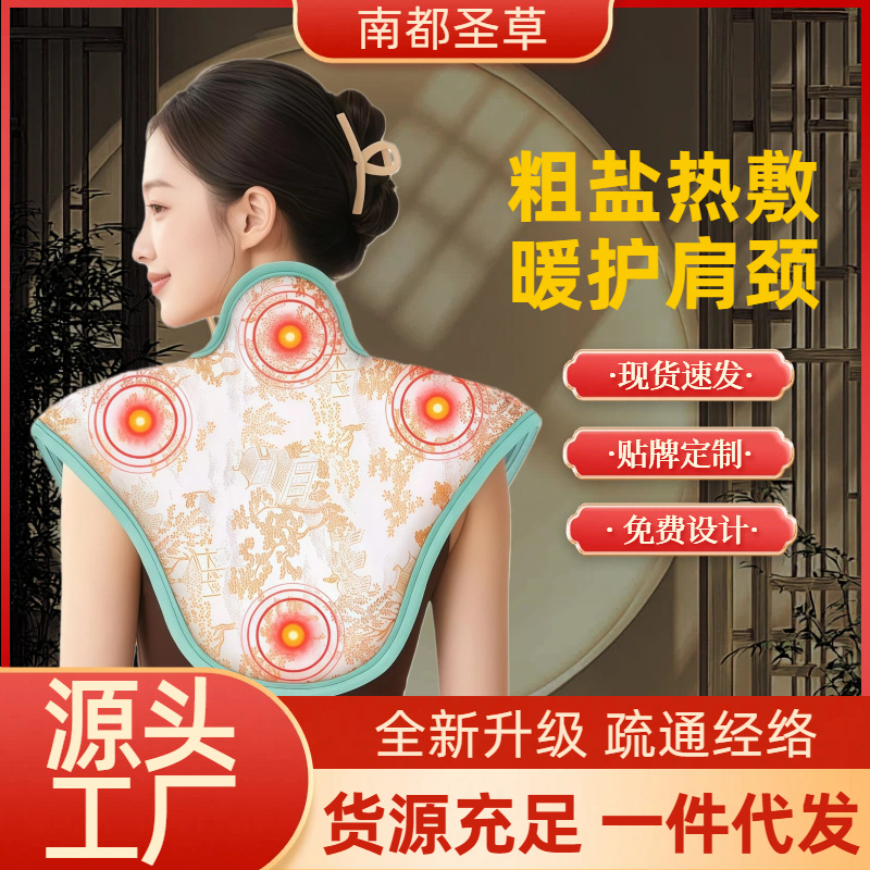 南都圣草护肩颈热敷包海盐粗盐艾灸艾神器电加热颈椎肩膀护颈理疗