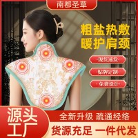 南都圣草护肩颈热敷包海盐粗盐艾灸艾神器电加热颈椎肩膀护颈理疗