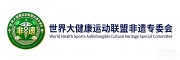 世界大健康运动联盟非遗专委会