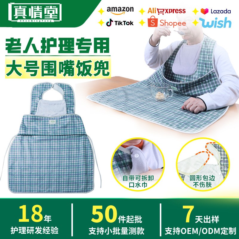 跨境老人大号防水围嘴配口水巾饭兜护颈防划变兜长款围兜