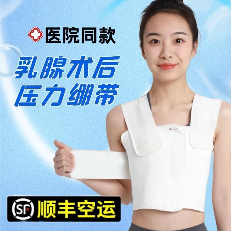乳腺术后压力绷带医用胸部手术后加压带增强型弹力胸微创专用护胸