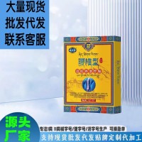 腰椎贴膏缓解关节腰椎疼痛颈椎不适藏全堂腰椎型远红外治疗贴