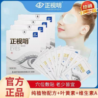 正品冰凉 正视明通用型眼贴一盒10袋20消肿缓解眼疲劳护眼敷贴