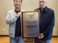 世界大健康运动联盟主席郭周礼赴陕西为西安基地授牌