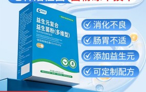 益生元复合益生菌粉厂家定制肠胃高活性益生菌冻干粉oem贴牌加工