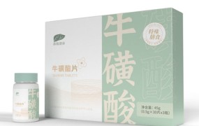 牛磺酸片