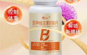 优一®多种维生素B族片运动营养食品含量升级易吸收OEM贴牌定制