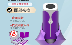 普莱姿皮肤管家祛痘仪脸部去痘印痘坑修复淡化去黑头粉刺闭口