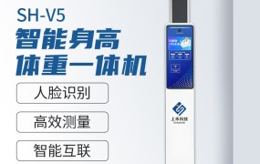 上禾SH-V5超声波身高体重测量仪一体机语音播报工厂现货包邮