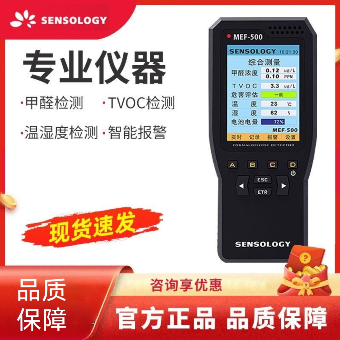 思乐智甲醛检测仪器精度家用新房室内空气质量甲醛测试仪盒