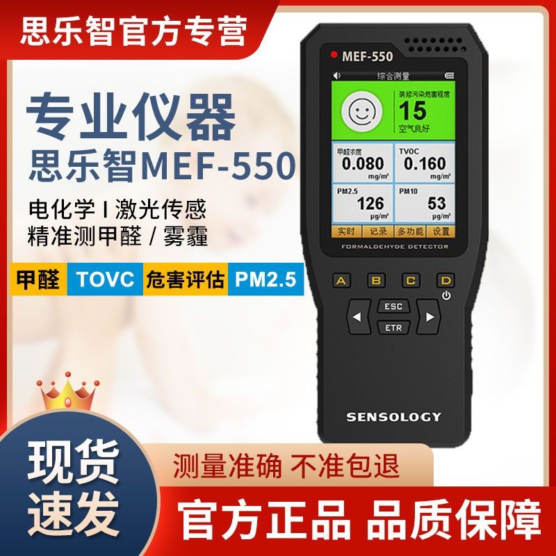 思乐智PM2.5甲醛检测仪家用专业新房室内空气质量测试甲醇盒仪器