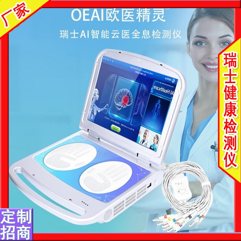 亚健康量子检测仪智能健康全身检测扫描仪器人体深度定制参数