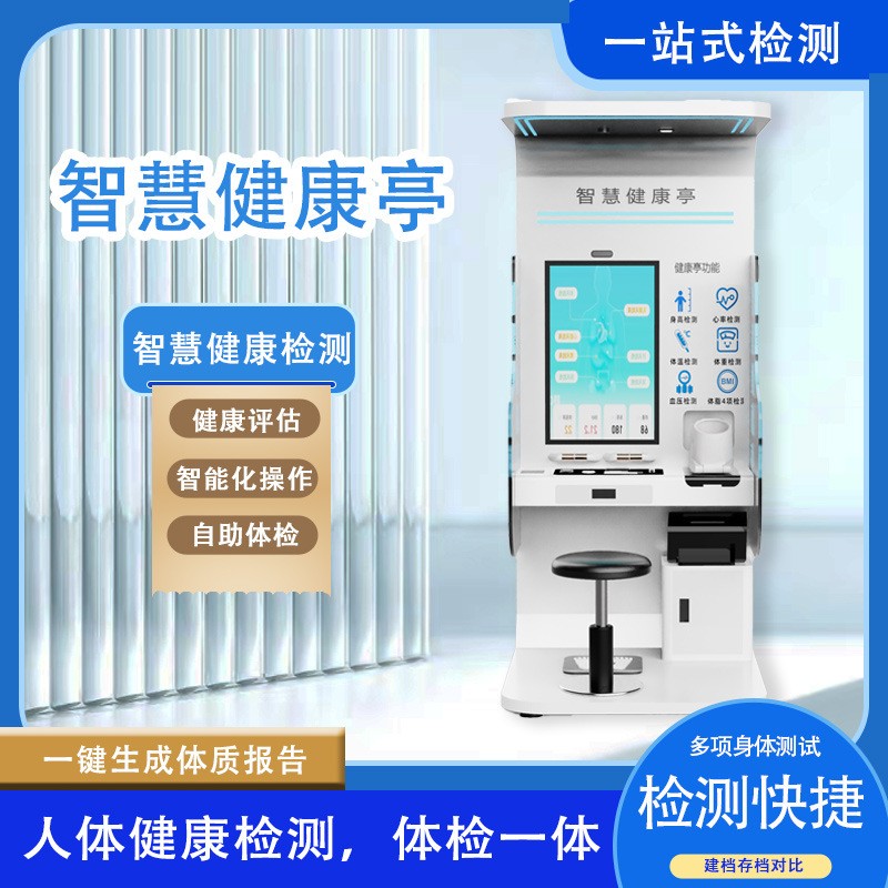 健康体检一体机身高体重秤智能健康管理身份证医院体重管理工作站
