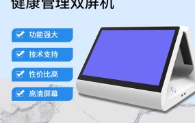 11.6寸AI健康管理双屏机检测一体机触屏多功能双屏商用