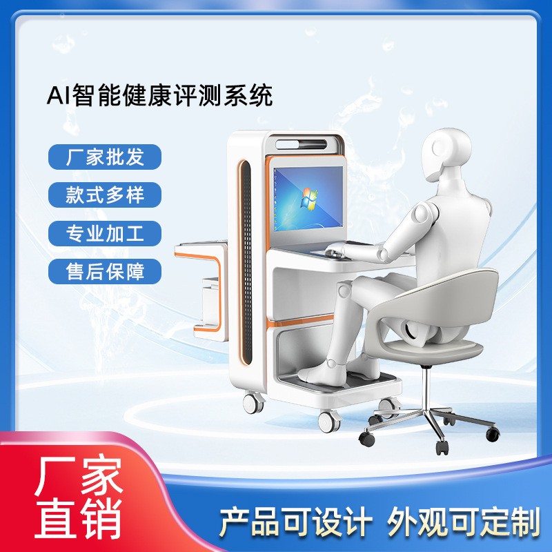AI智能健康评测系统5分钟解锁全身健康问题身体健康检测评估仪