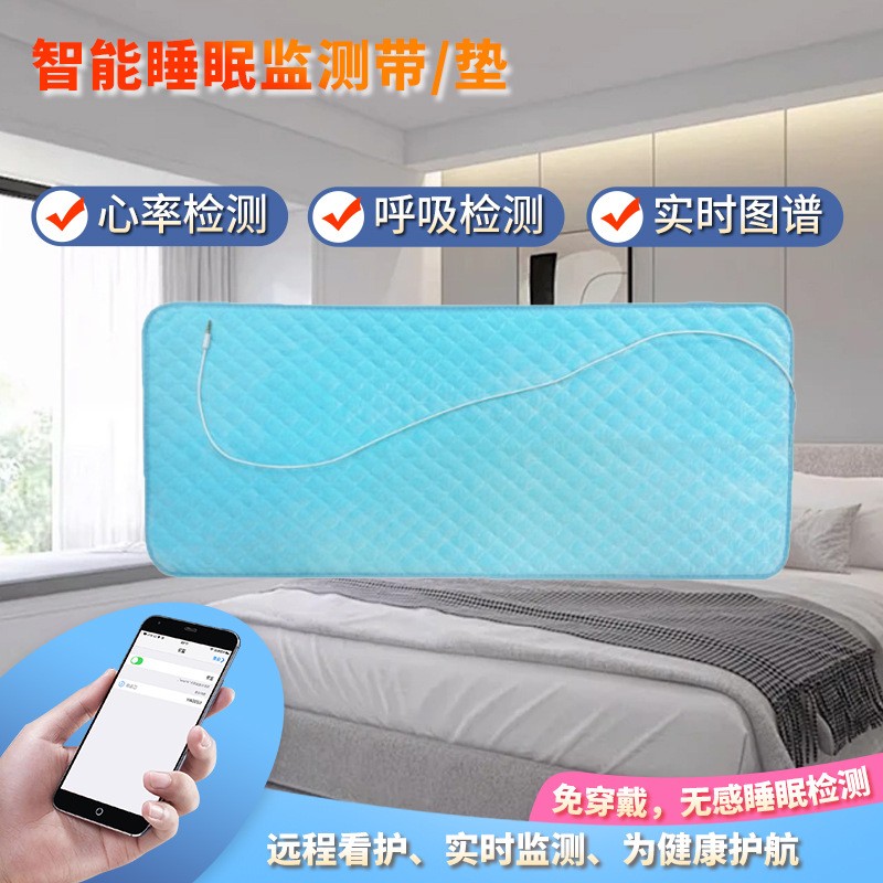 智能睡眠监测带传感器智能睡眠监测床垫智能床垫睡眠监测