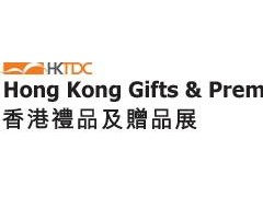 中国香港国际礼品及赠品展览会