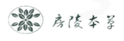 房陵本草