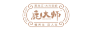 鹿大师