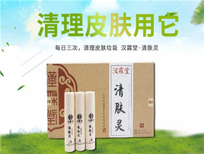 清肤灵