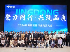 坚守品质二十余年，京东牵头搭建交流平台助力行业高质量发展