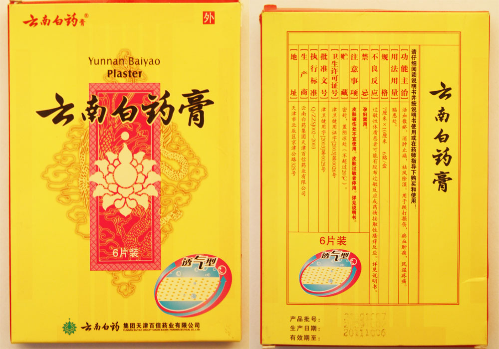 云南白药膏