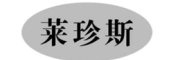 徐州传说