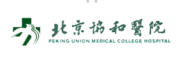 北京协和医院