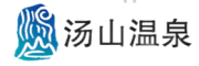 汤山温泉