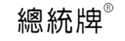 总统牌