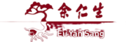 余仁生