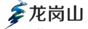 龙岗山