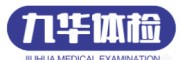 九华健康
