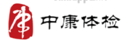 中康体检
