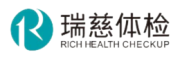 瑞慈体检