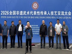 第五届世界大健康运动会中国武术代表团选拔赛在山东淄川举行