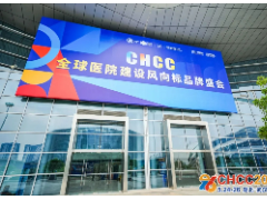 CHCC2026第27届全国医院建设大会暨国际医院建设装备及管理展览会