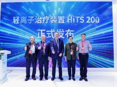 国科离子发布世界首台轻离子治疗装置 ——国产高端肿瘤放疗装备实现新突破