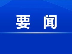 ​中国驻俄使馆封立涛公参会见世界大健康运动联盟主席郭周礼一行