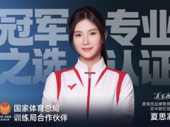麦瑞克官宣百米跨栏冠军夏思凝成为品牌推荐官:为什么选择夏思凝?