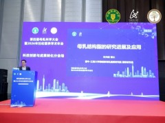 以母乳科学研究赋能生命早期营养,蒙牛亮相第四届母乳科学大会