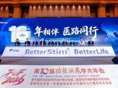 10年相伴，医路同行 国产骶神经调控落地十年：让千万患者重获体面人生